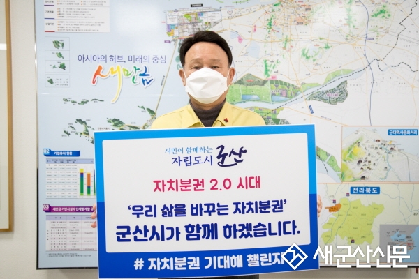 강임준 시장 ‘자치분권 기대해’ 챌린지