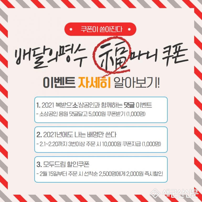 배달의명수, 복 마니 쿠폰 3가지 이벤트 진행