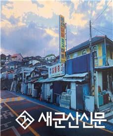 군산시 삼학동, 취약지역 생활여건 개조사업 공모 선정