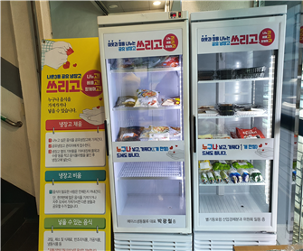 이웃과 음식 나눔으로 정을 나누는 나운3동 공유냉장고