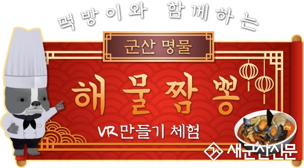 로컬아이, 먹방이와 함께하는 VR군산짬뽕 체험 출시