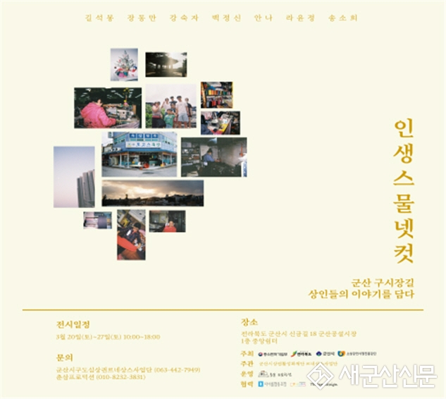 구시장 상인들의 이야기 <인생스물넷컷> 사진전