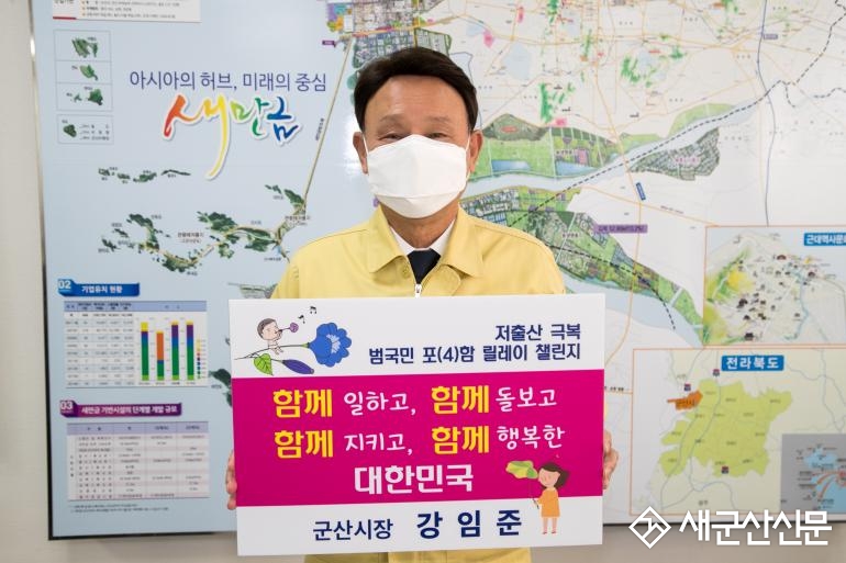 강임준 시장, ‘저출산 극복 함께해요! 챌린지’ 동참