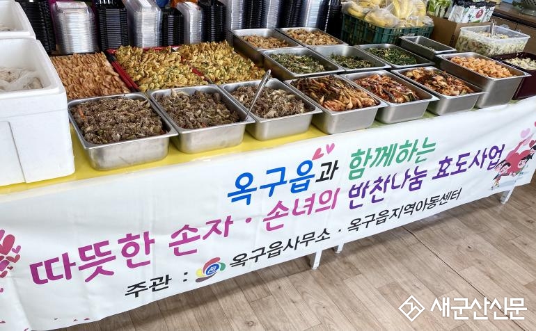 옥구읍-옥구지역아동센터, 제철 반찬 전달