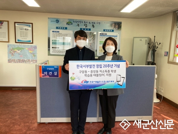 한국서부발전 군산발전본부, 학습용 패드 기탁