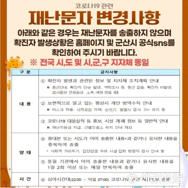 (뉴스초점) “다시 문자로 알려주세요” 재난문자 송출 청원 잇달아