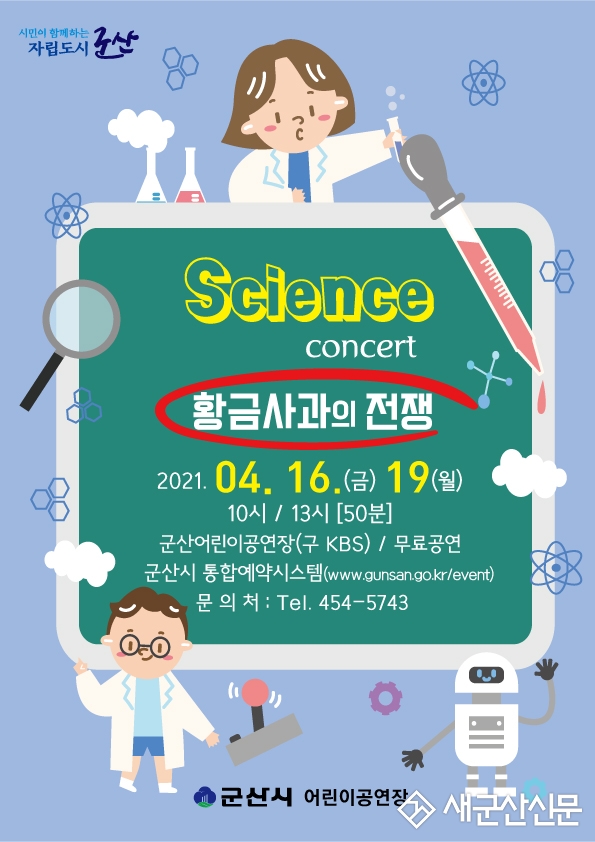 어린이공연장, ‘황금사과의 전쟁’ 공연