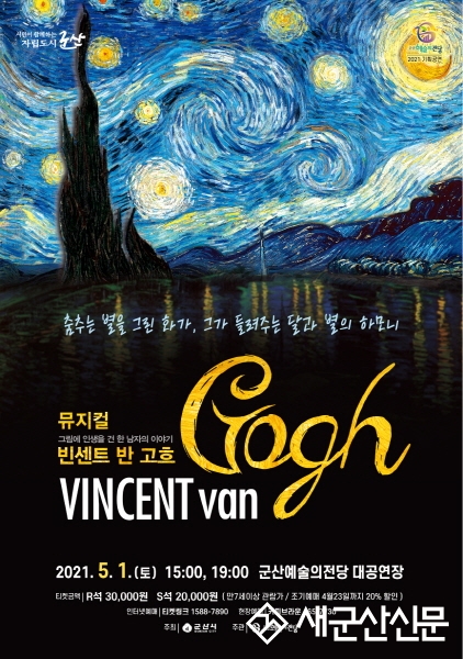 3D 기법 뮤지컬 ‘빈센트 반 고흐’