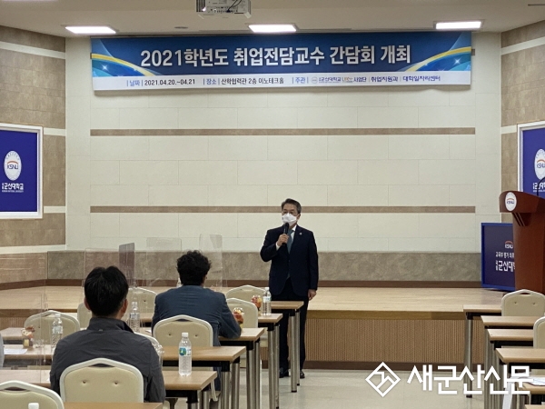 군산대 취업담당교수 역량강화 워크숍
