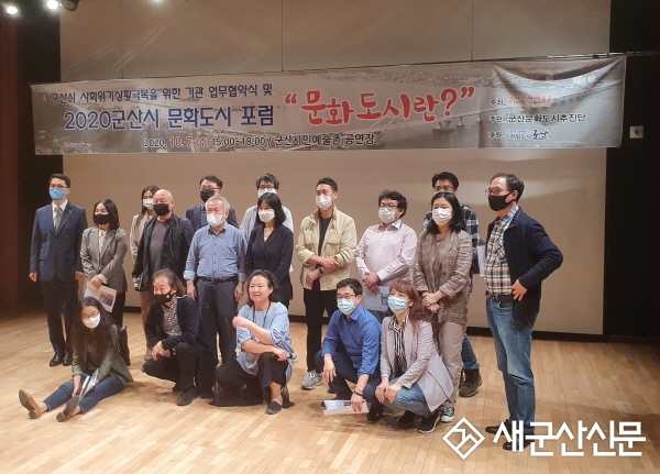 군산시 문화도시포럼 개최