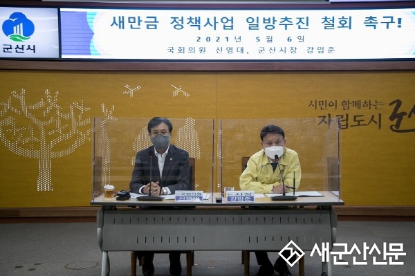 (뉴스 초점) 새만금 정책사업 일방 추진 철회 촉구