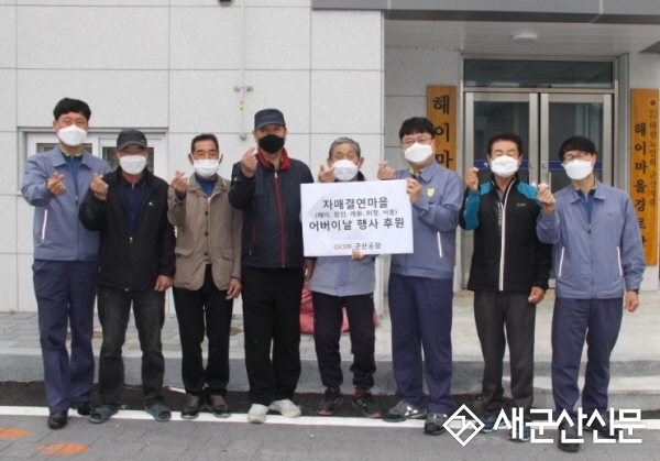 OCI 군산공장, 자매결연마을 후원금 전달