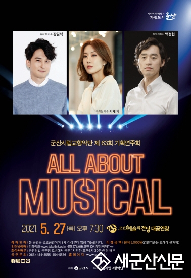 시립교향악단 ‘제63회 기획연주회’