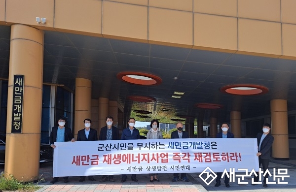 (톡톡 군산) “새만금청 독단적 개발 추진 반대”