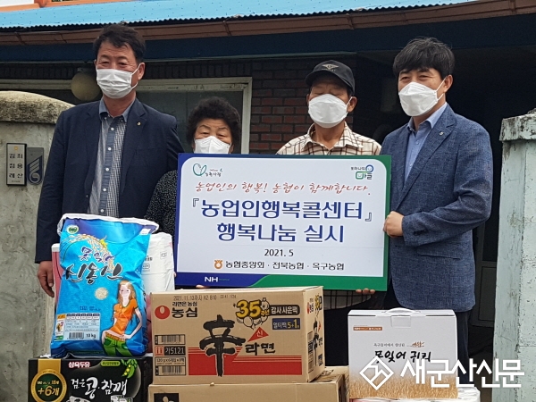 옥구농협, 농업인행복콜센터 돌봄 대상자 지원