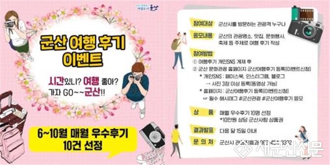 개인 SNS 연계 여행 후기 이벤트 