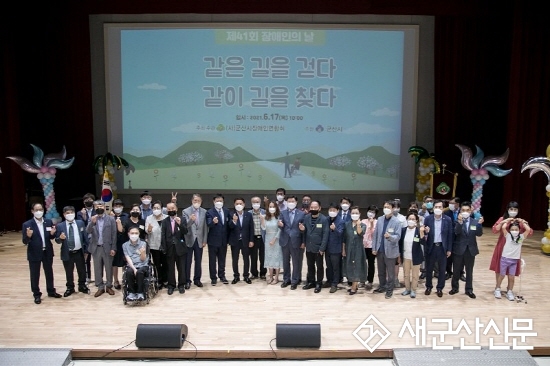 2021년 제41회 장애인의 날 기념식 개최