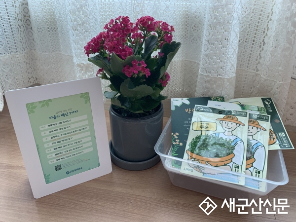 심리상담서비스, 자가격리자 원예치료요법 제공
