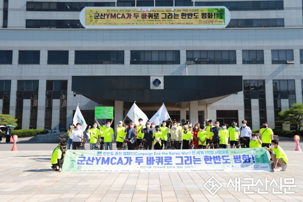한반도 평화를 위한 자전거 종주