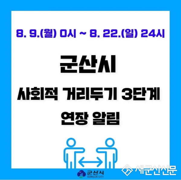 광복절 연휴 이동 여행 자제 당부