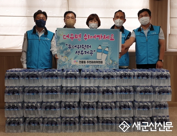 신풍동 주민자치위원회, 얼음생수 기부