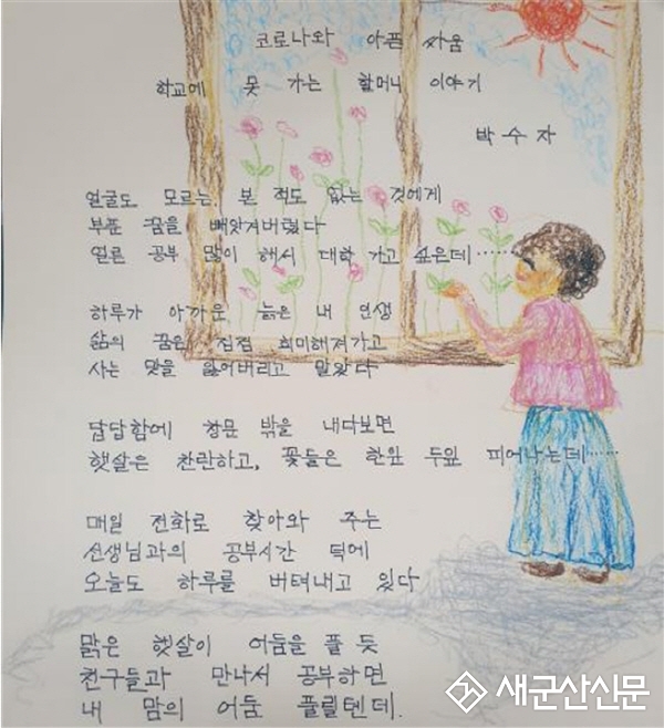 (지역 화제) “코로나19 아쉬워, 공부하고 싶은 마음 담았어요”