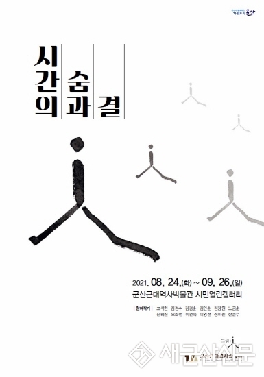 군산의 시간·풍경 담은 작품 공개