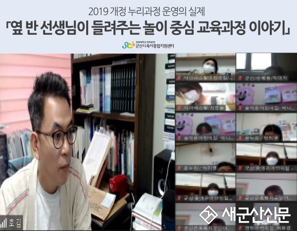 2019 개정 누리과정 운영의 실제 교육
