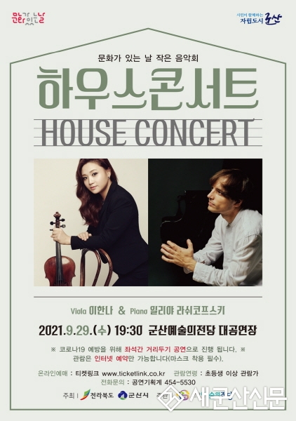 비올라-피아노와 함께하는 하우스콘서트