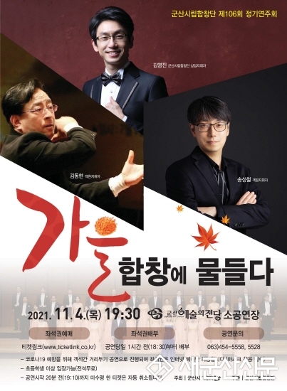 군산시립합창단 제106회 정기연주회