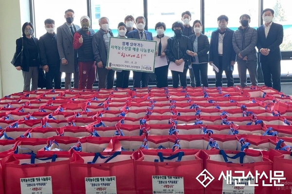 군산지역 농수산물 나눔 행사