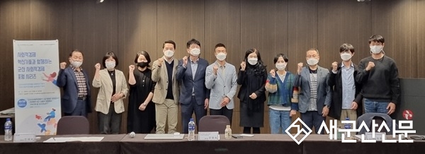 군산대 사회혁신산학협력센터, 3차 사회적 경제포럼
