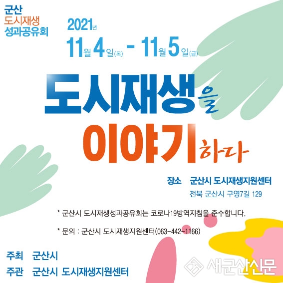 주민과 함께 ‘도시재생을 이야기하다’