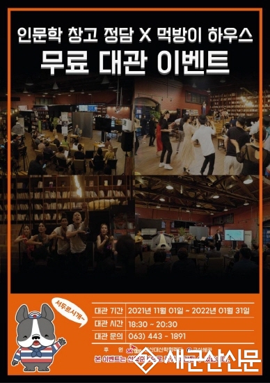 ‘먹방이 하우스’ 무료 대관