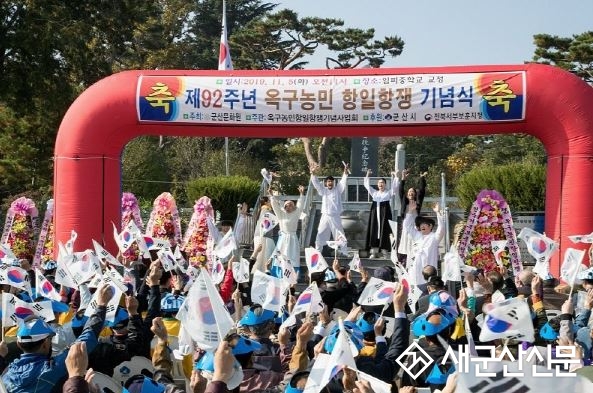 제94주년 옥구농민 항일항쟁 기념행사