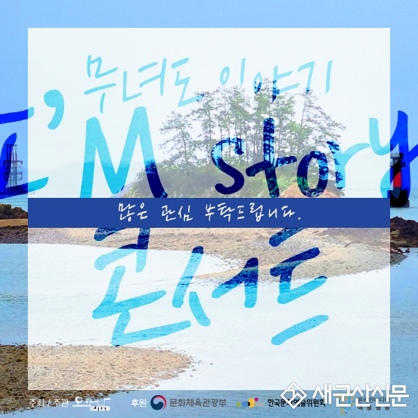 무녀도 이야기 영상에 담다