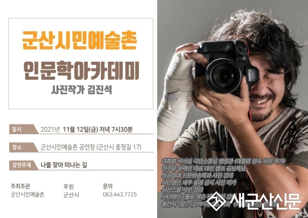군산시민예술촌 ‘나를 찾아 떠나는 길’