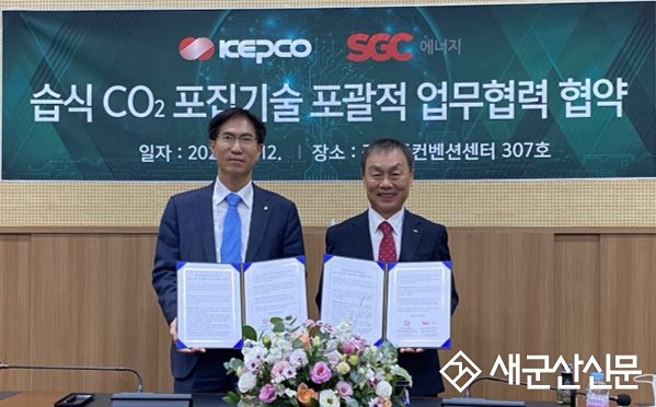 SGC에너지, 한전 이산화탄소 포집 기술 협약