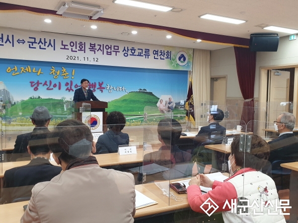 대한노인회 군산시지회-순천시지회, 상호 교류 연찬