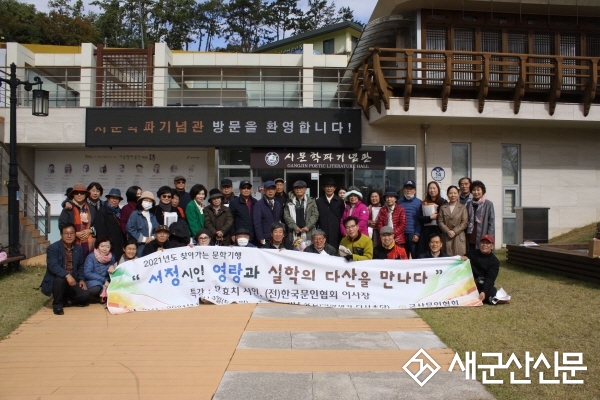 군산문협, 찾아가는 문학기행