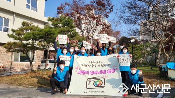 한국농어촌공사 새만금산업단지사업단, 봉사 활동