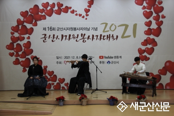 2021 군산시 자원봉사자대회 개최