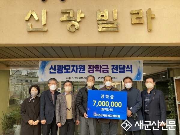 군산사회복지장학회, 한부모가정 장학금