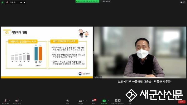 어린이집 아동학대 예방 교육