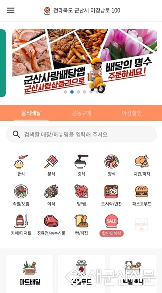 공공배달앱 배달의 명수, 만족도 96.2%