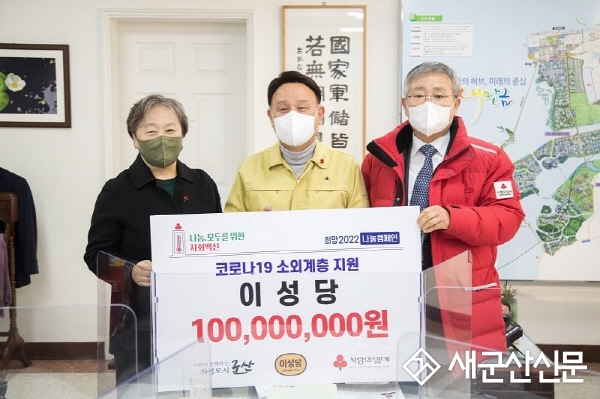 이성당, 코로나19 소외계층 위한 성금 기부