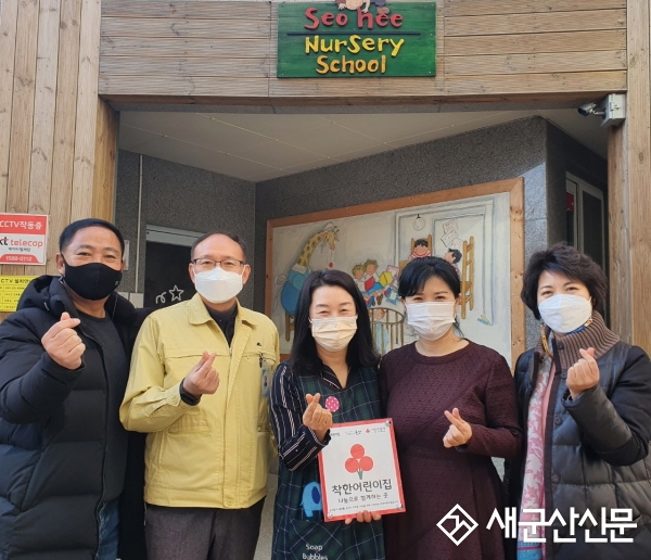 수송동, 착한어린이집 현판 전달