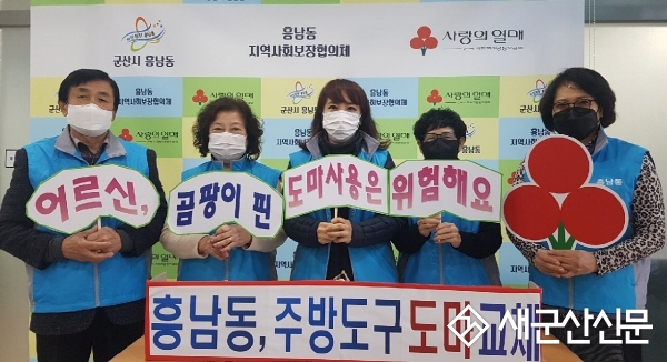 흥남동, 도마교체사업사업 실시