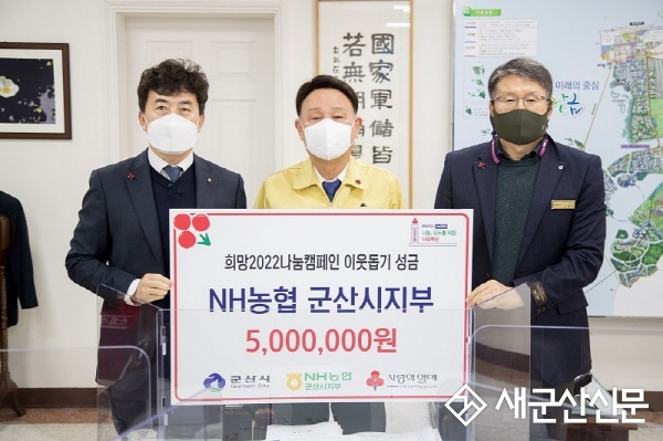 NH농협은행 군산시지부, 군산시에 성금 기탁