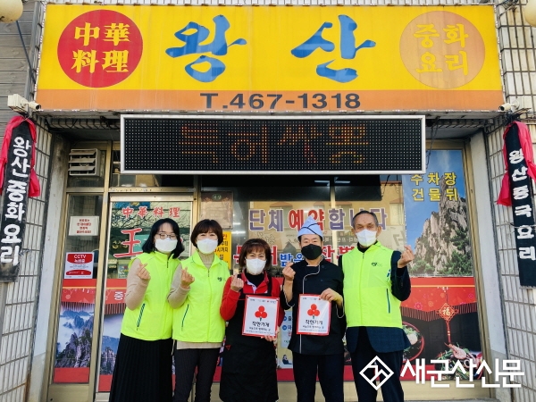 왕산반점, 신풍동 착한가게 동참